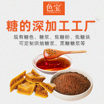 厂家直供色宝红烧糖色 食品上色 红烧汁预制菜卤菜调料工厂等