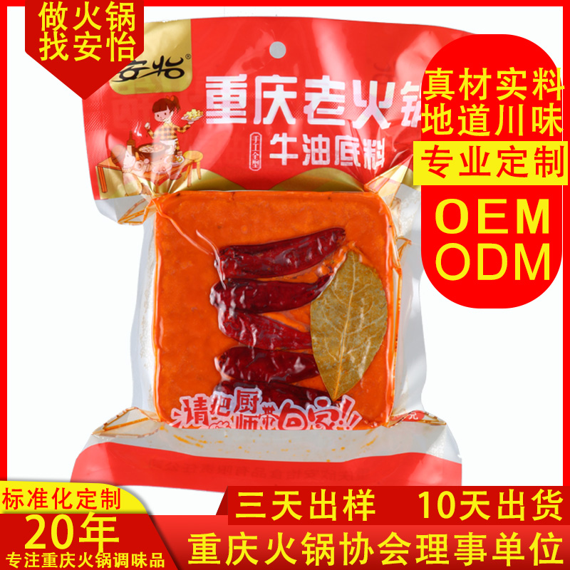 重庆火锅底料砖头牛油底料500g麻辣调味料