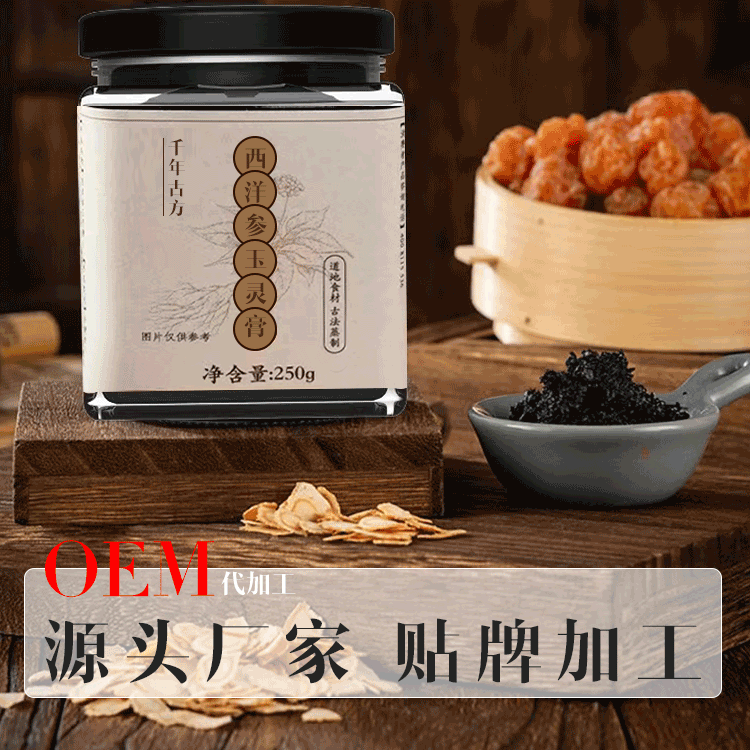 西洋参玉灵膏OEM代加工厂 有现货可代理