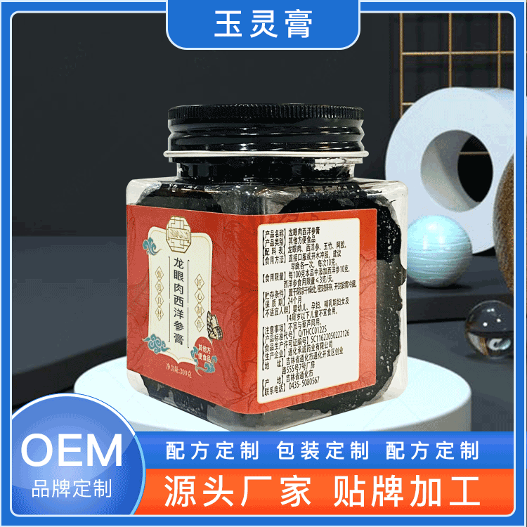 西洋参玉灵膏OEM代加工厂 正规玉灵膏生产厂家