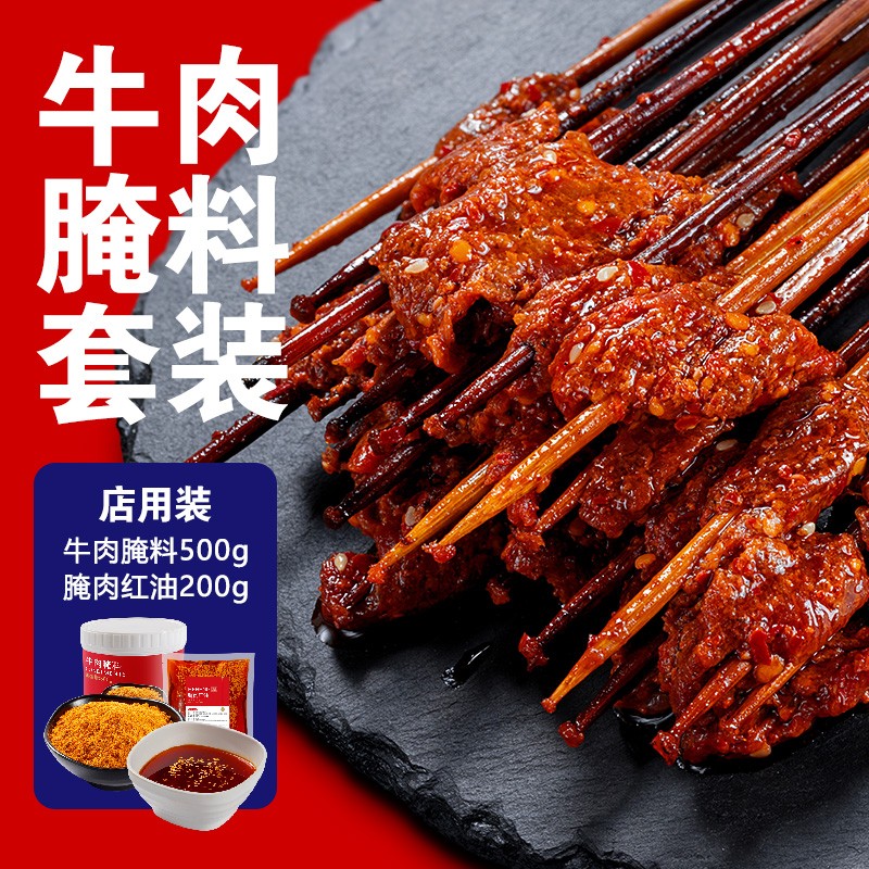 开店商用家用香辣串串香烧烤小郡肝腌粉火锅腌制麻辣嫩牛肉腌料粉