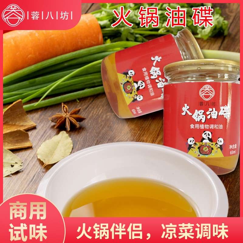 蓉八坊四川成都火锅香油蘸料食用植物调和油火锅油碟蘸料65ml*2罐