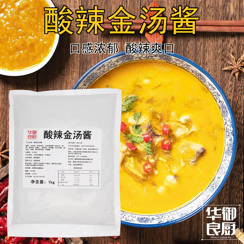 华御良厨酸辣金汤酱一公斤装酸汤肥牛酸菜鱼火锅汤料包商用调料包