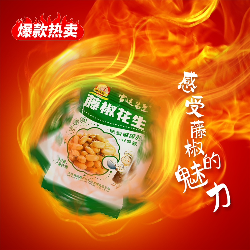 麻香嘴 藤椒花生 网红爆款麻香酥脆藤椒味花生休闲零食