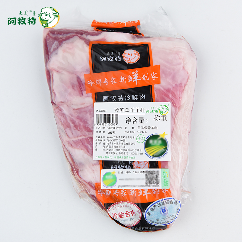 阿牧特排腹肉冷鲜羊排骨肉带骨肉冷鲜肉火锅食材烧烤食材