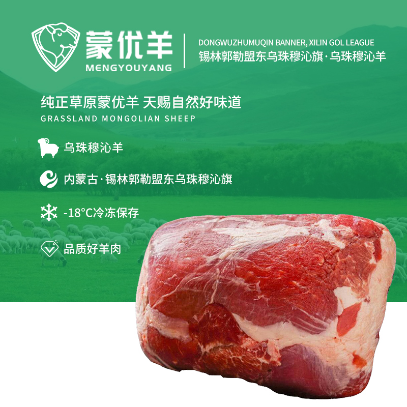 蒙优羊羔羊后腿卷2.5kg源头工厂内蒙古锡林郭勒精品羔羊散养乌珠穆沁羔羊6月龄生态放养纯正好肉零膻肉质紧实口感鲜嫩
