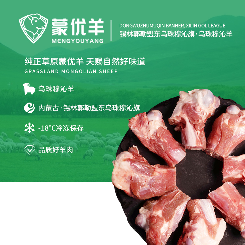 蒙优羊羔羊肉棒骨源头工厂内蒙古锡林郭勒精品羊肉散养乌珠穆沁羔羊6月龄生态放养纯正好肉零膻肉质紧实口感鲜嫩