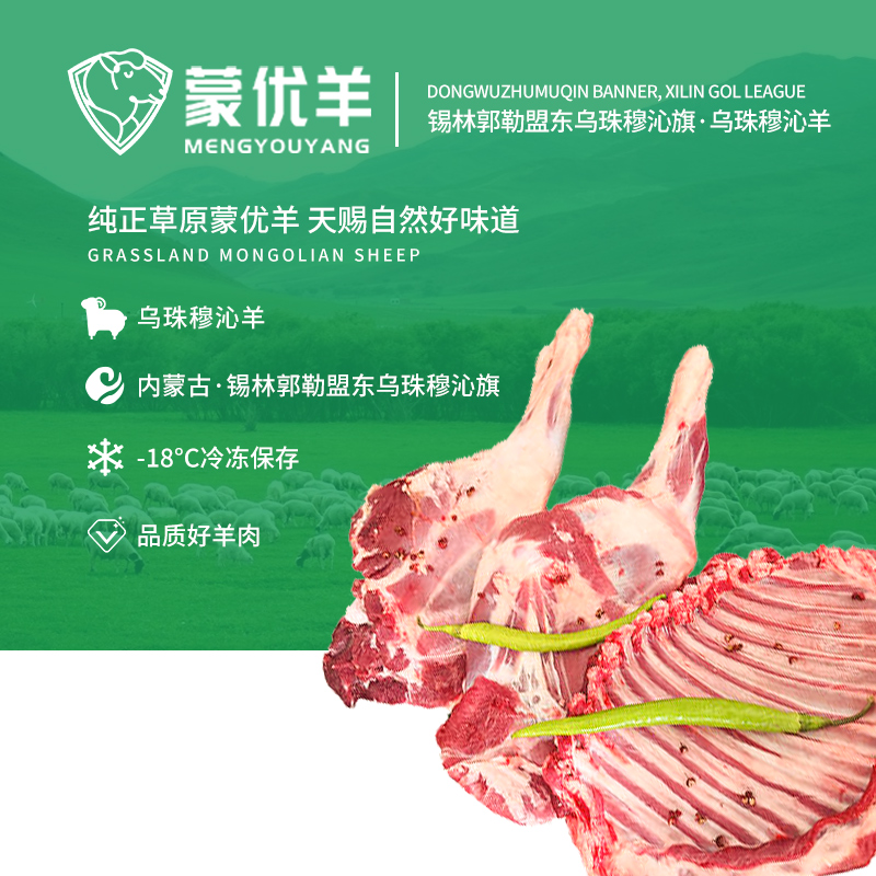 内蒙羊肉蒙优羊半羊分割源头工厂内蒙古锡林郭勒精品羔羊散养乌珠穆沁羔羊6月龄生态放养纯正好肉零膻肉质紧实口感鲜嫩