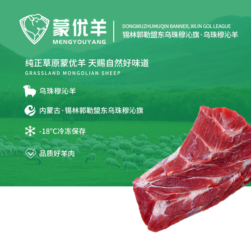内蒙羊肉蒙优羊肉业羊上脑2.5kg源头工厂内蒙古锡林郭勒精品羔羊散养乌珠穆沁羔羊6月龄生态放养纯正好肉零膻肉质紧实