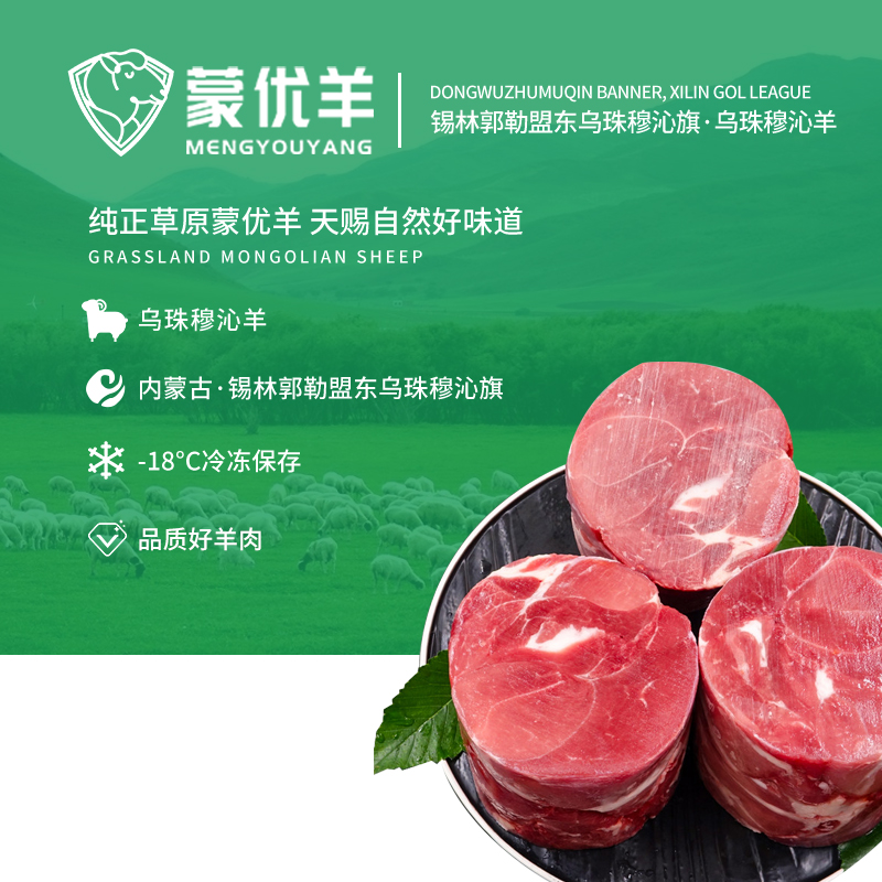 内蒙羊肉蒙优羊羔羊元宝肉2.5kg源头工厂内蒙古锡林郭勒精品羔羊散养乌珠穆沁羔羊6月龄生态放养纯正好肉零膻肉质紧实