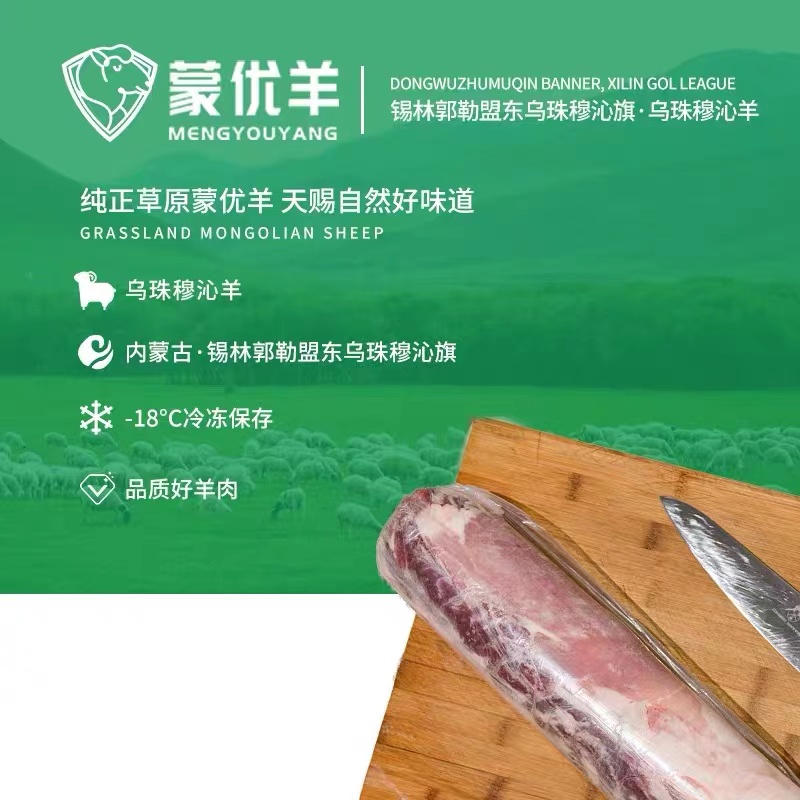 内蒙羊肉蒙优羊肉业大羊肉卷2.5kg源头工厂内蒙古锡林郭勒精品羔羊散养乌珠穆沁羊生态放养纯正好肉零膻肉质紧实