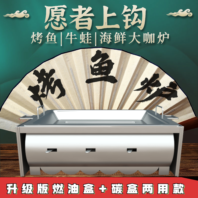 愿者上钩烤鱼炉|纸包鱼炉|矿物油炉具|3开关款