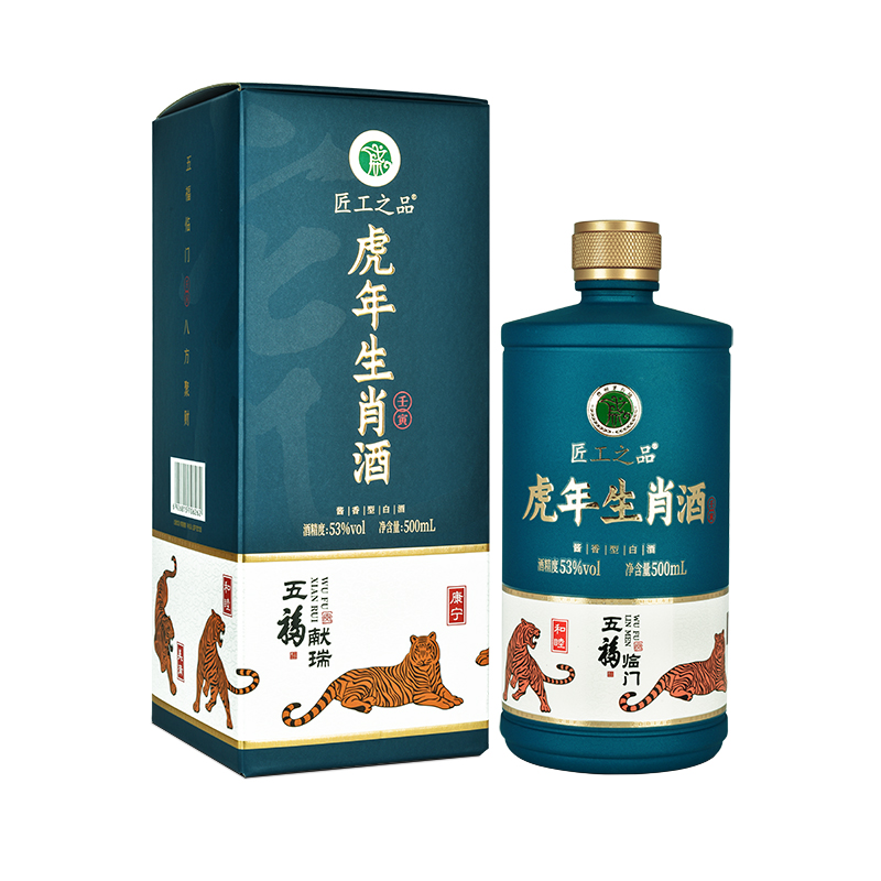 【酱香核心产区】贵州茅台镇53度酱香型白酒纯粮食白酒 虎年生肖酒
