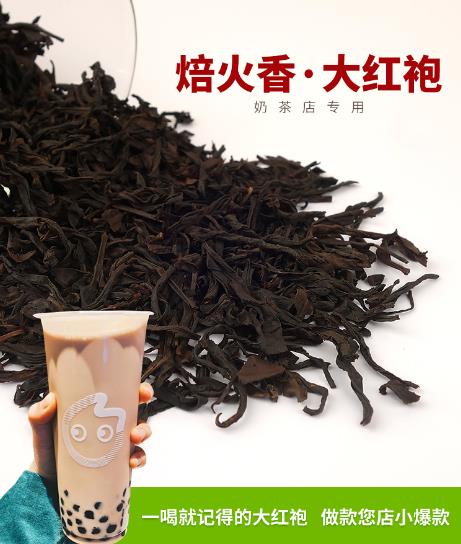 大红袍茶叶（奶茶专用）