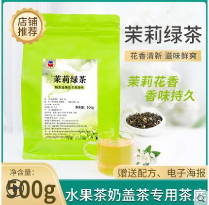 茉莉花绿茶（茶饮专用）